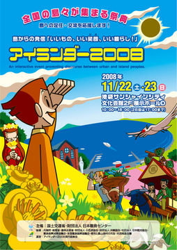 あいらんだー2008.jpg
